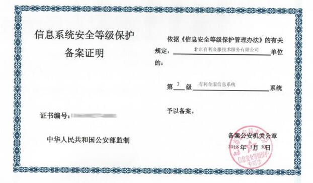 信息安全等级保护备案如何办理