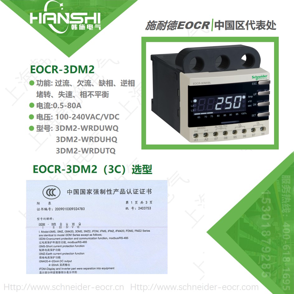 EOCR-3DM2/FDM2的故障原因查询方法