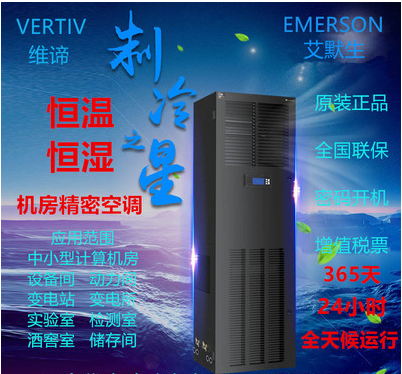 西藏艾默生DataMate3000系列16kW风冷型机房专用空调