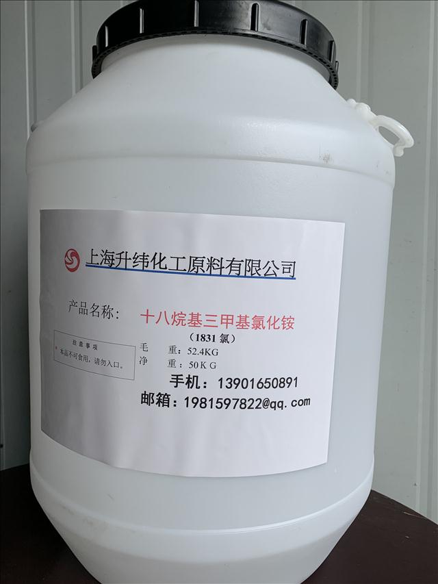 1831十八烷基三甲基氯化铵CAS112-03-8