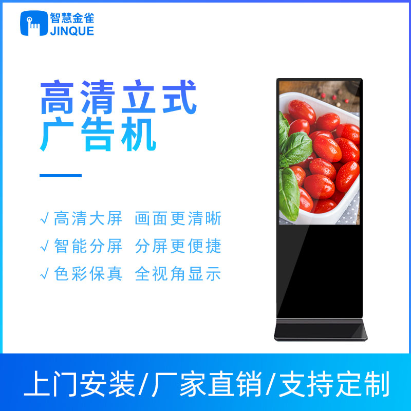 郑州广告机厂家-立式单机版广告机