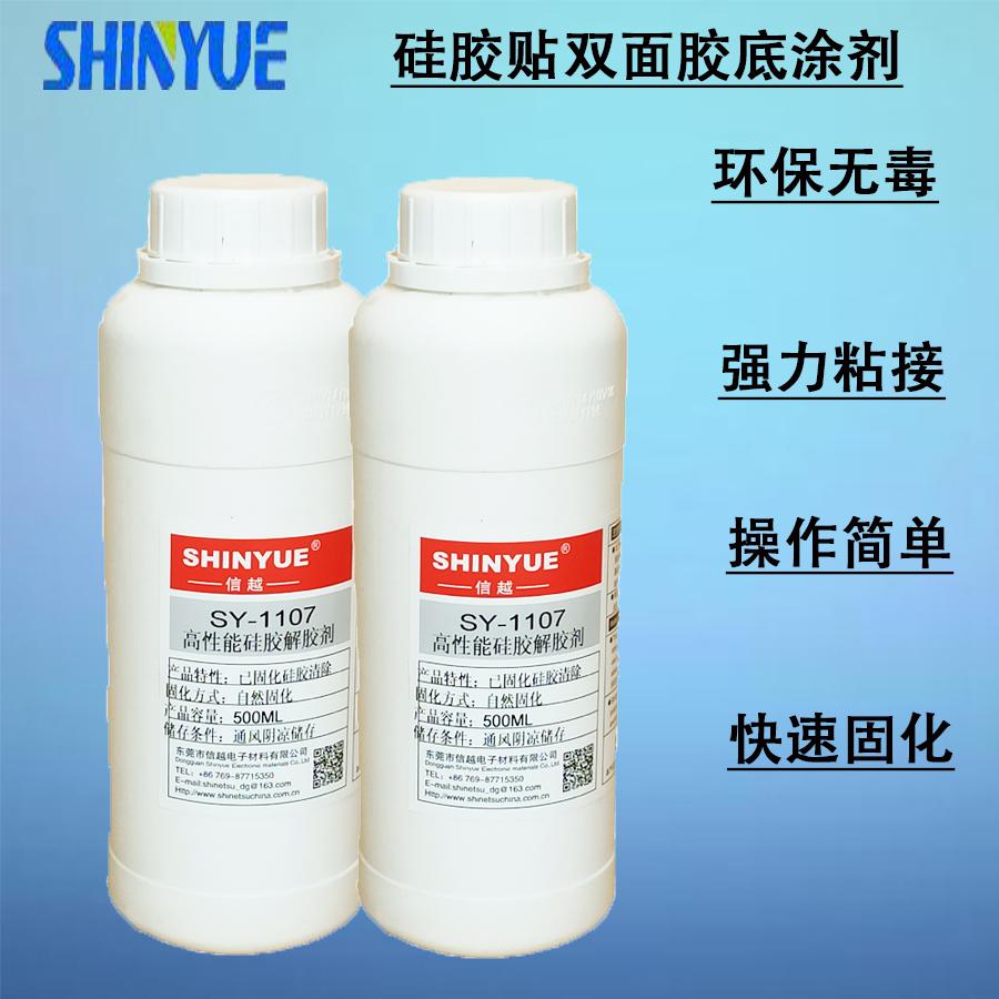 信越供应硅胶贴双面胶处理剂  硅胶表面专用处理剂  硅胶贴双面胶专用处理水