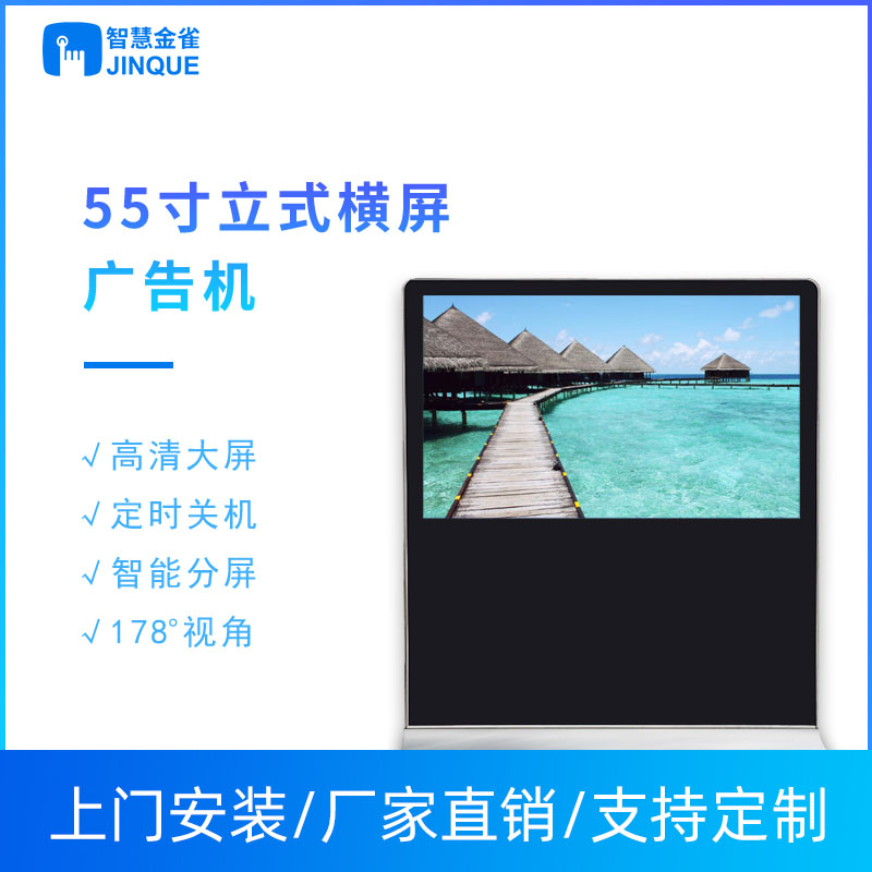 郑州广告-55寸立式大屏广告机
