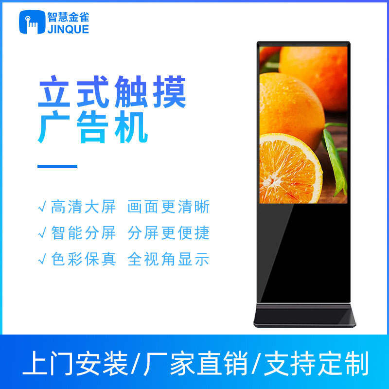 郑州广告机-直立式触摸广告机