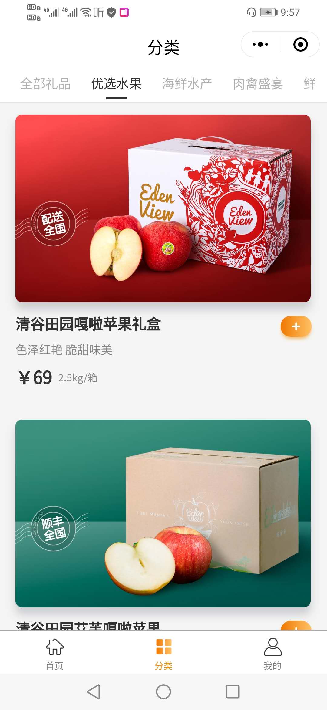 生鲜配送APP开发/水果生鲜APP开发/生鲜商城APP开发