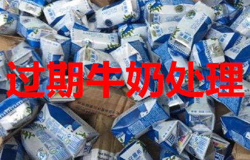 杭州处理海关完税报废奶粉销毁 果酱过期处理销毁