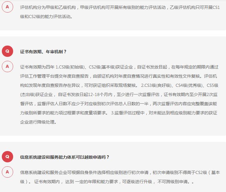 黑龙江省-信息系统建设和服务能力评估CS1级