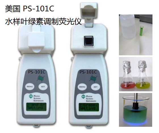 水样叶绿素荧光仪,水体藻类叶绿素荧光仪