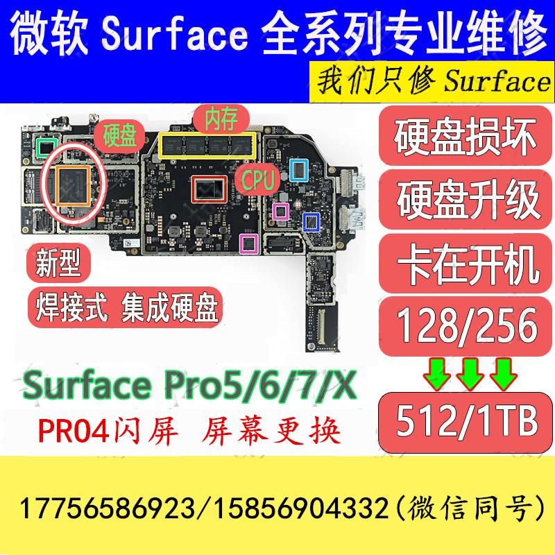  合肥微软surface平板电脑现场更换维修屏幕 Surface pro 1724屏幕闪烁抖动维修