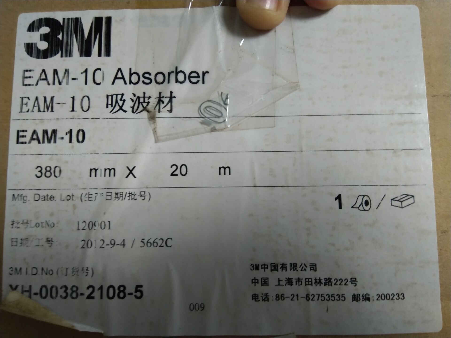 3M EAM-10吸波材 3M吸波材料