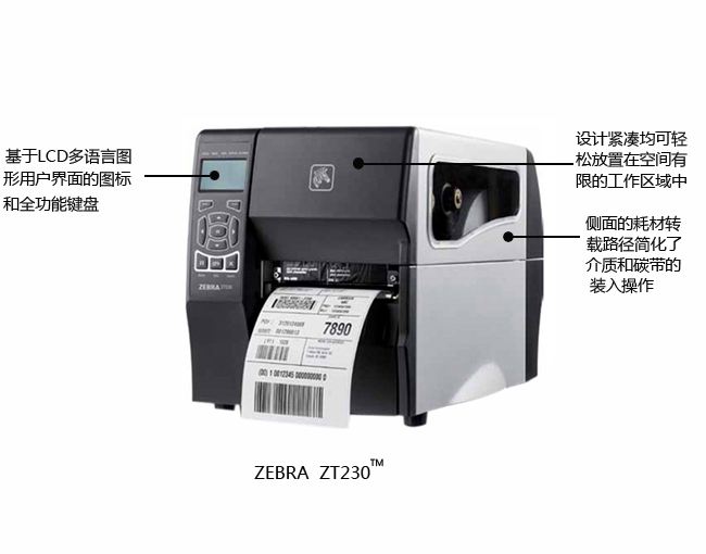 斑马zt230条码标签打印机打总代理
