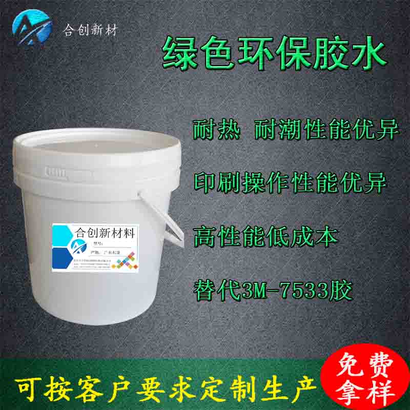 复合型丝印不干胶 水溶性耐高温丝印胶水 替代3M7533胶