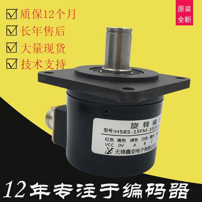 无锡鑫亚旋转光电编码器H58S-15FM-1024-6-L-5机床主轴