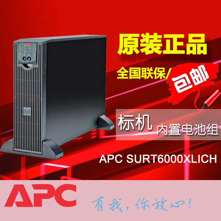 陕西施耐德UPS电源SURT5000UXICH延时30min