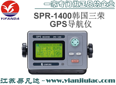 SPR-1400韩国三荣GPS导航仪