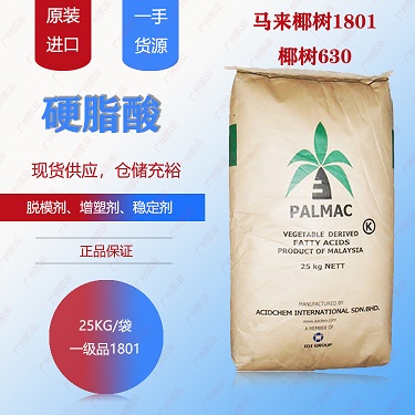 批量供应进口椰树硬脂酸1801优势出椰树630硬脂酸