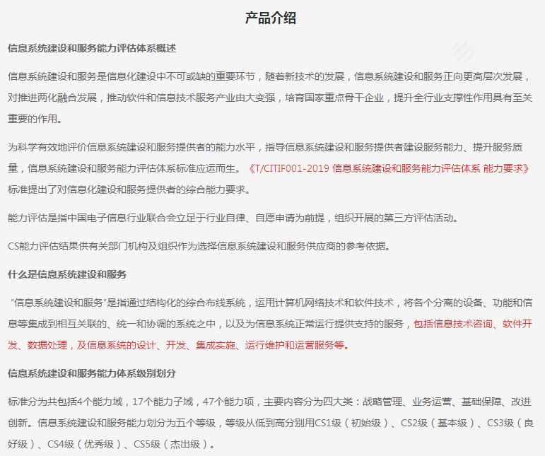 广东省肇庆市信息系统集成建设和服务评估sc1级
