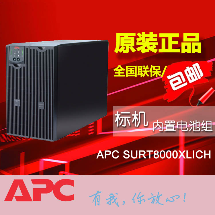 西藏APCUPS电源SURT6000UXICH延时1小时