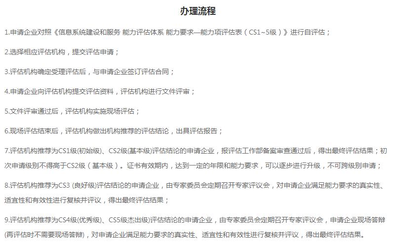 广东省江门市信息系统集成建设和服务评估sc1级