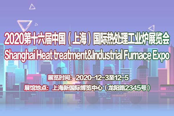  热处理展|工业炉展-中国效果最好的热处理工业炉展