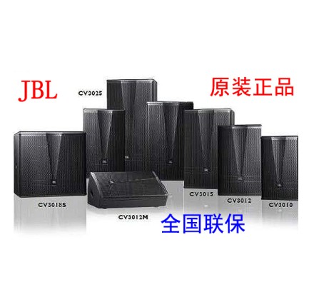 JBL CV3010/CV3012M/CV3015/CV3025/CV3018S专业舞台演出KTV音