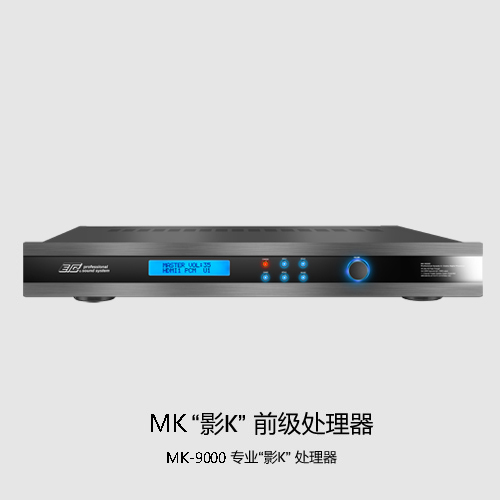 ETC MK-9000影K前级处理器 KTV卡拉OK前级效果器 家庭影院前级处理器