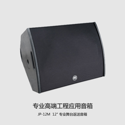 ETC JP-12M/JP-15M专业舞台返听音箱 会议演出监听音响