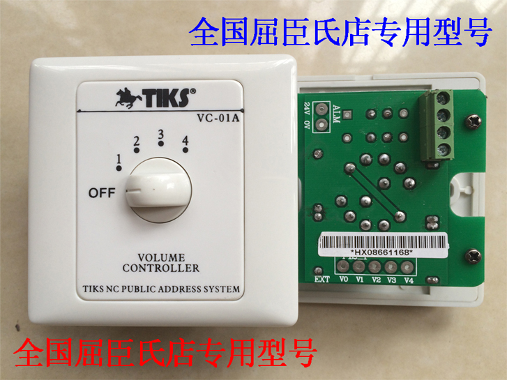 TIKS铁骑士 VC-01/VC-01+公共广播喇叭音量开关 背景音乐音量控制器