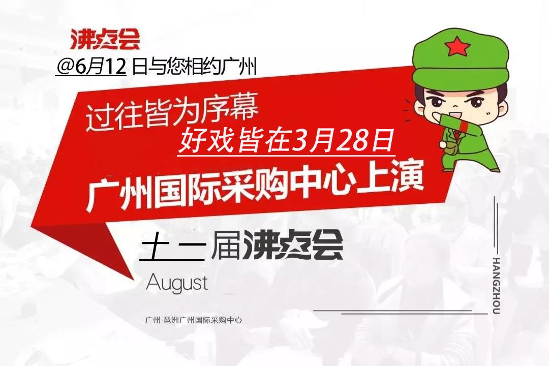 中国广州第11届微商新零售博览会