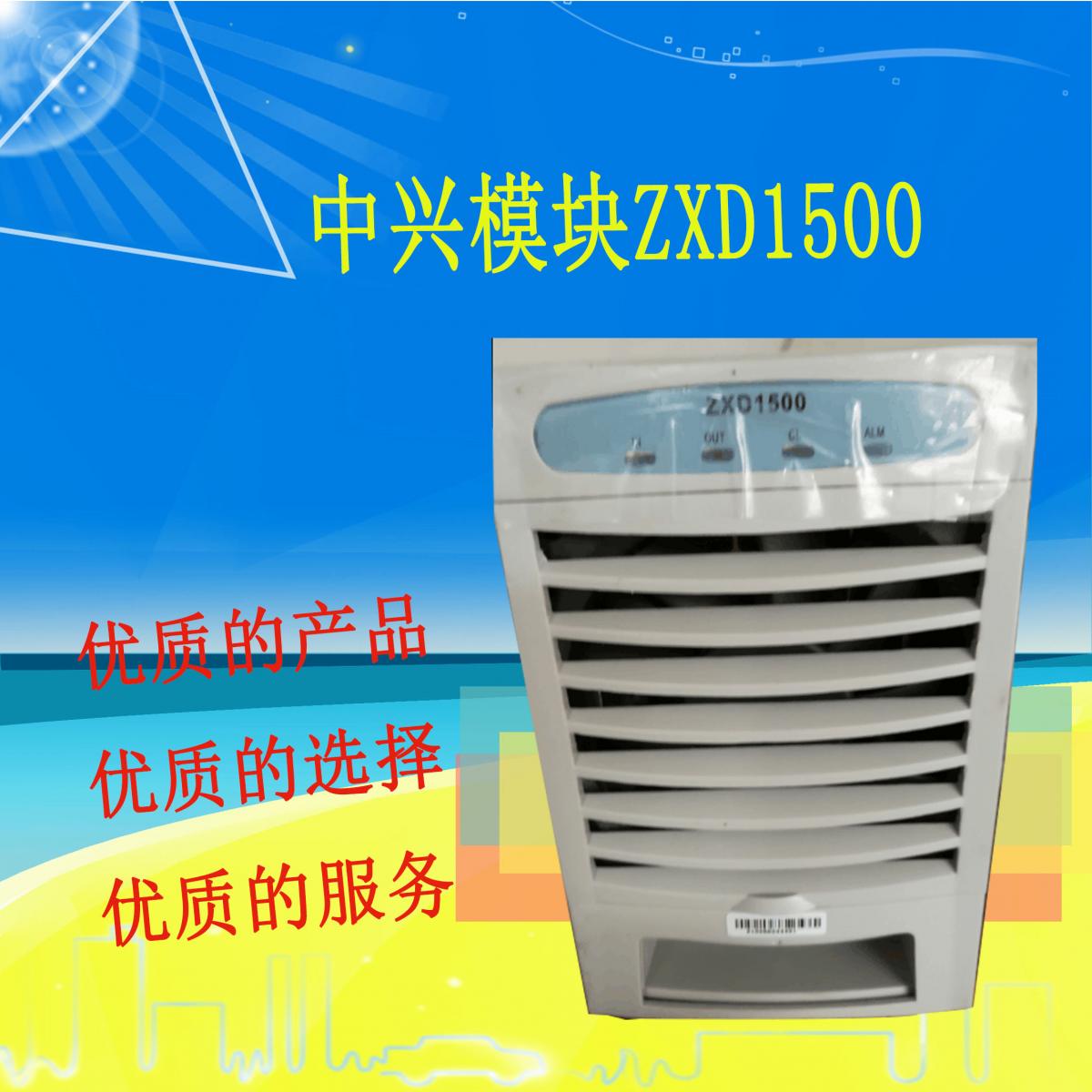 中兴ZXD1500中兴电源模块48v30A