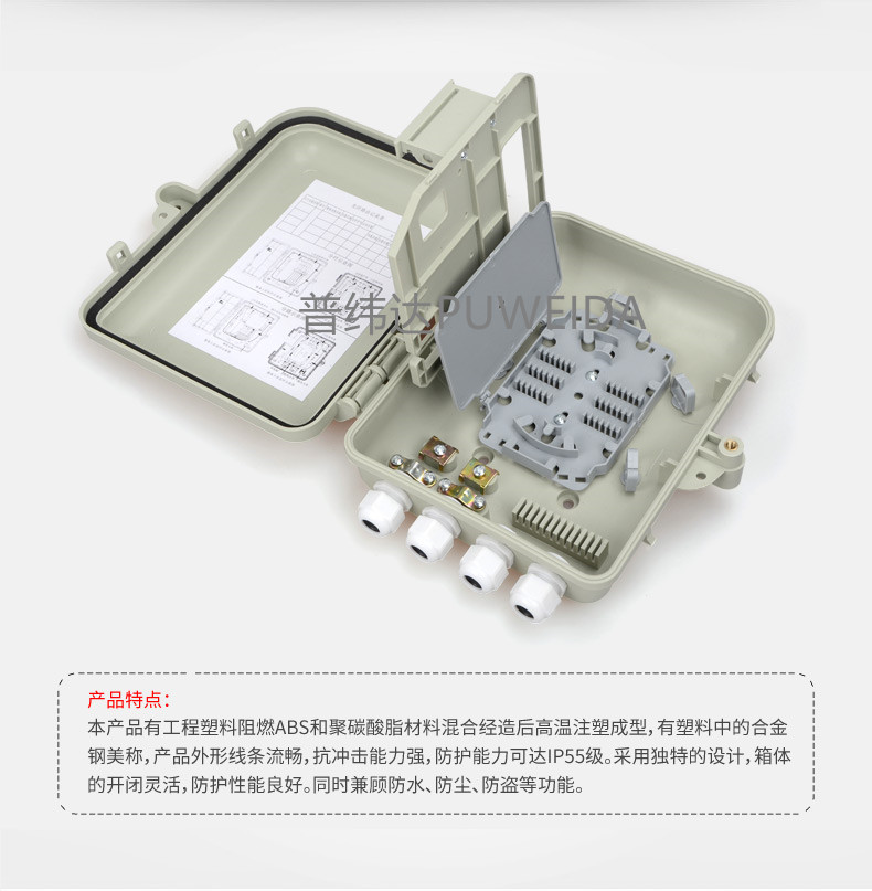 16芯塑料光纤分线箱优质厂家