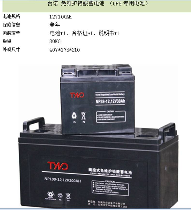 TNYO蓄电池NP120-12台诺品牌12V120AH报价