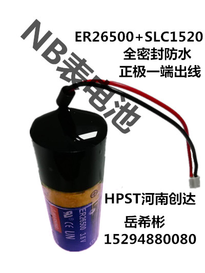 NB水表防水锂电池ER26500+SLC1520一端出线