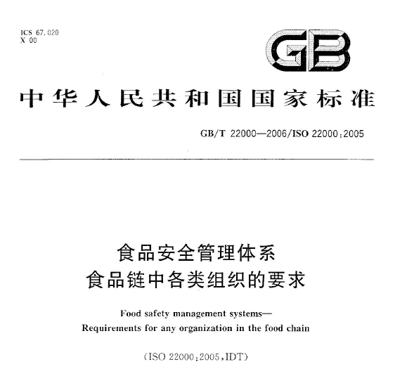 福建ISO22000认证漳州食品安全管理体系认证顾问咨询培训辅导办理申请