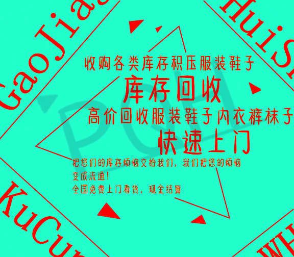 高价收购童装库存尾货，主要回收：下架童装、样衣童装、库存童装、断码童装