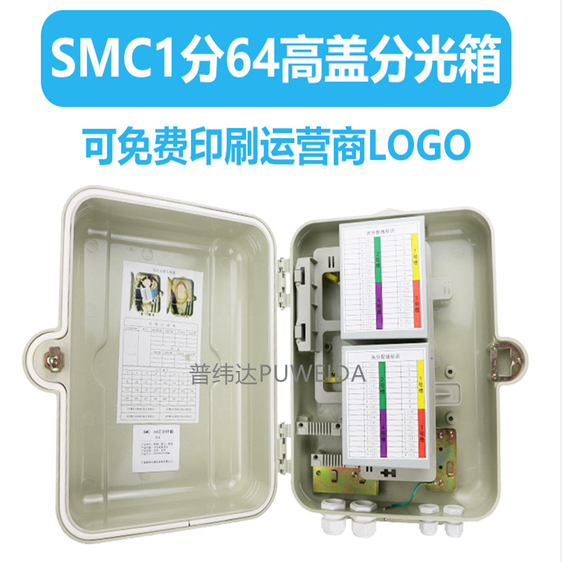 1分64SMC光分路器箱更新工艺