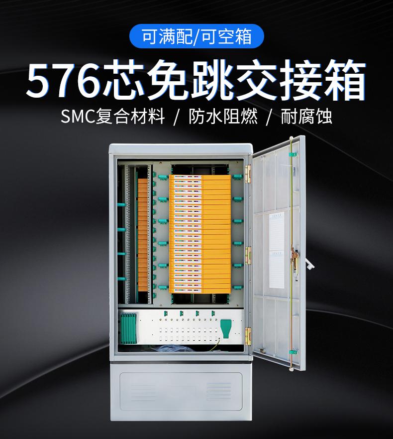 无跳接576芯交接箱技术要求