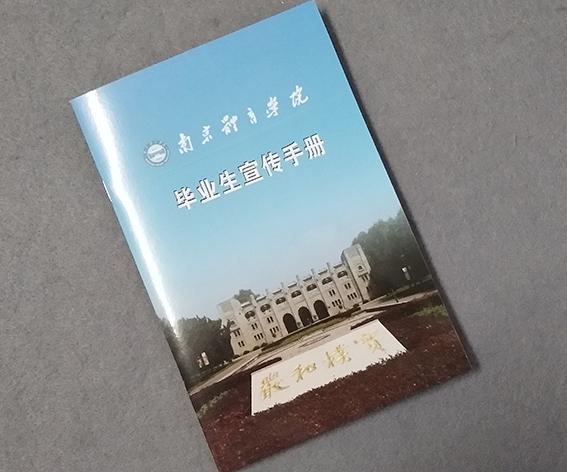 南京彩色宣传册印刷设计-南京毕业宣传手册制作