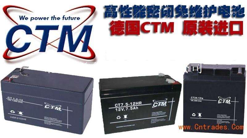 CTM蓄电池价格 CTM厂家直销 德国CTM进口品牌