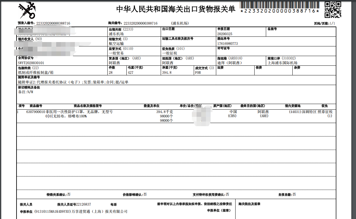 口罩出口流程和费用