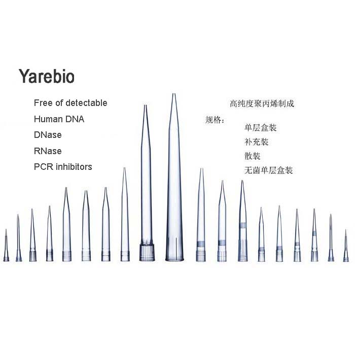 PCR洁净级滤芯吸头 可高温灭菌消毒