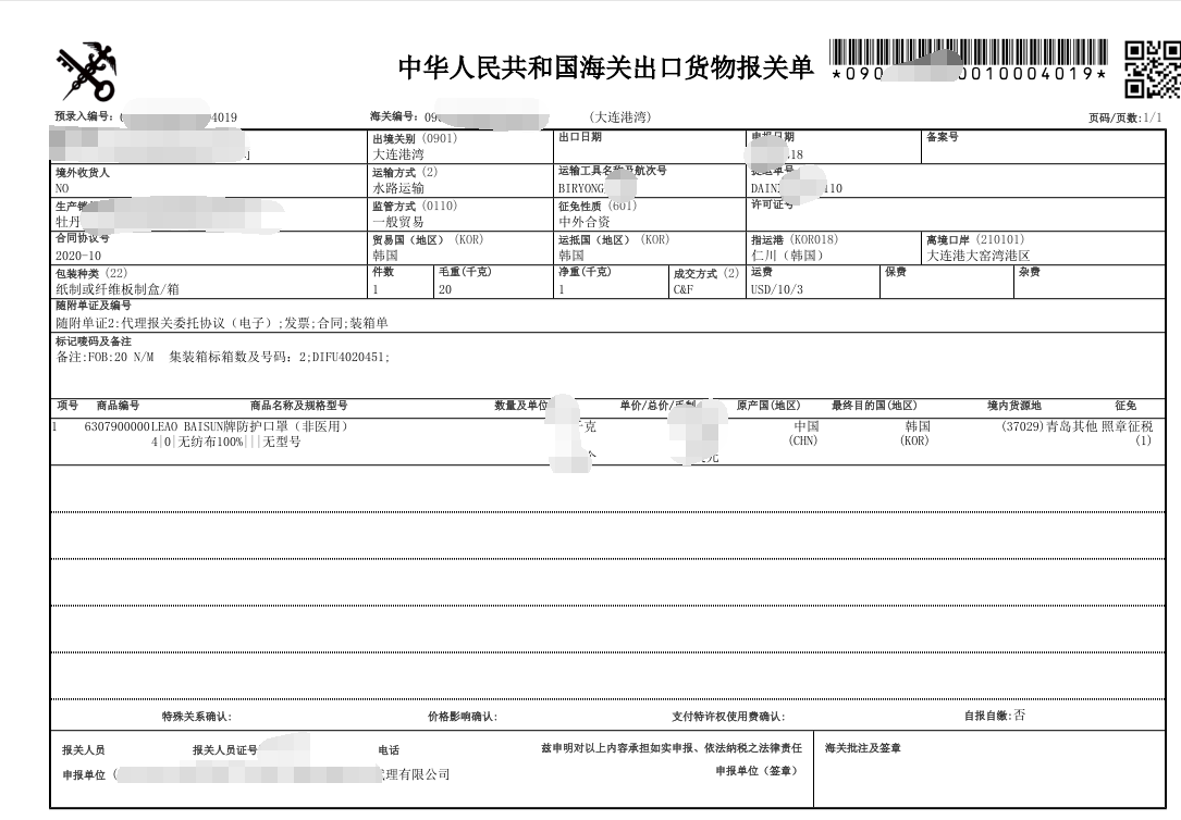 口罩出口清关代理公司