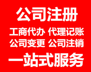 快速代理贵阳注销公司办理，南明区公司注销代理，执照注销及税务注销办理流程