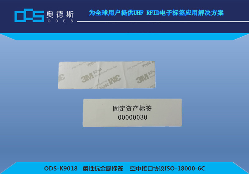 RFID柔性抗金属电子标签,超高频金属标签,rfid电子标签