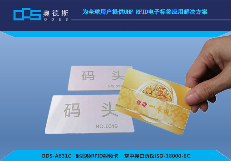 深圳奥德斯供应RFID卡,超高频卡,远距离卡,门禁卡