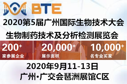 2020广州生物技术及生物制药展览会