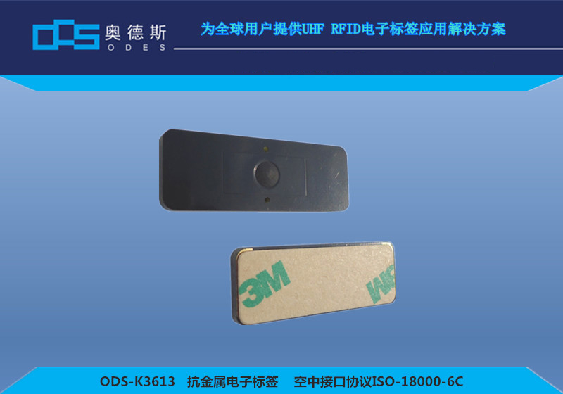 无源超高频RFID抗金属电子标签|超高频RFID资产管理电子标签