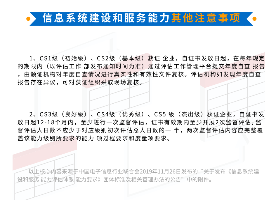 安徽省信息系统集成建设和服务评估sc1级