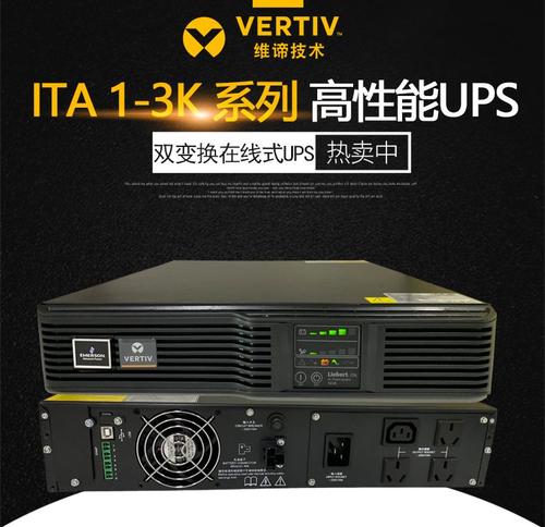 US11TPLUS- 0020L艾默生UPS 2KVA长机及参数