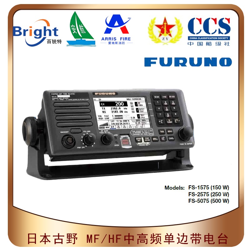 FURUNO MF/HF FS-1575中高频电台